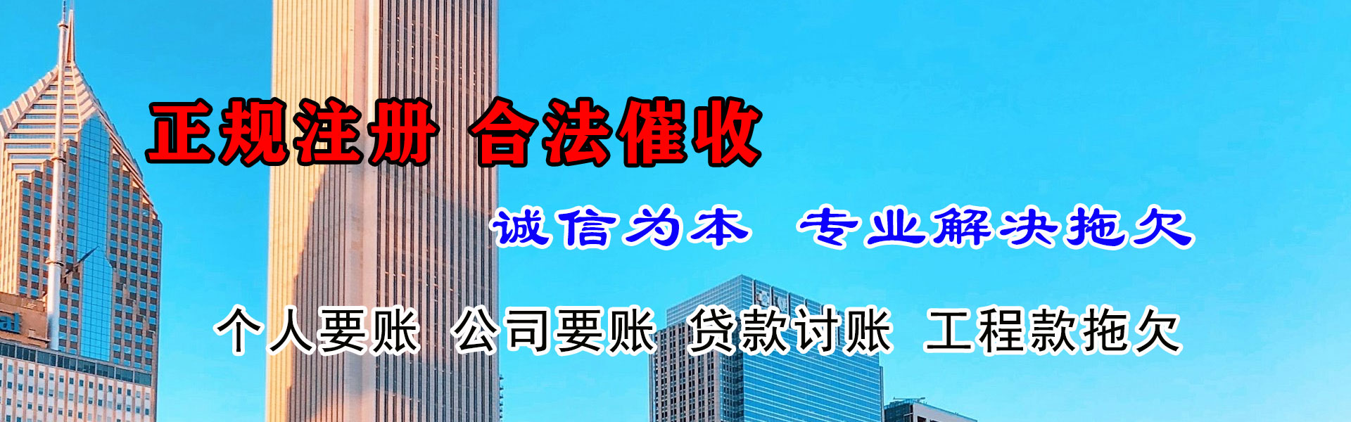 黄冈收账公司